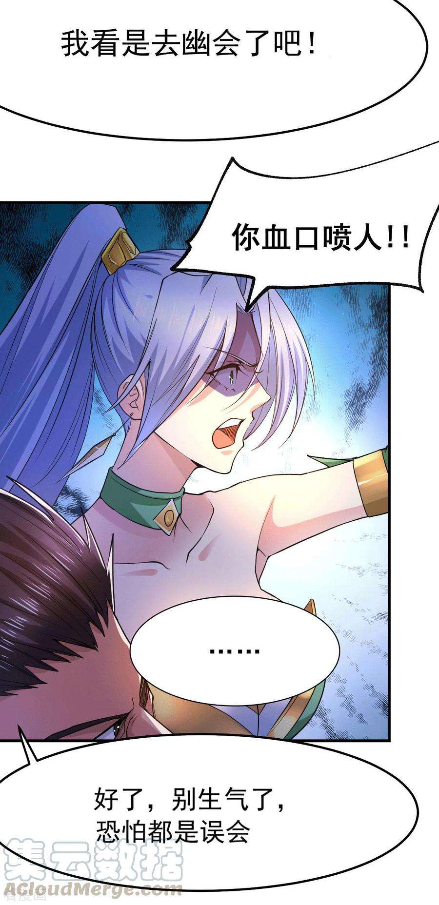 万古赘婿85话 又被看光了！！