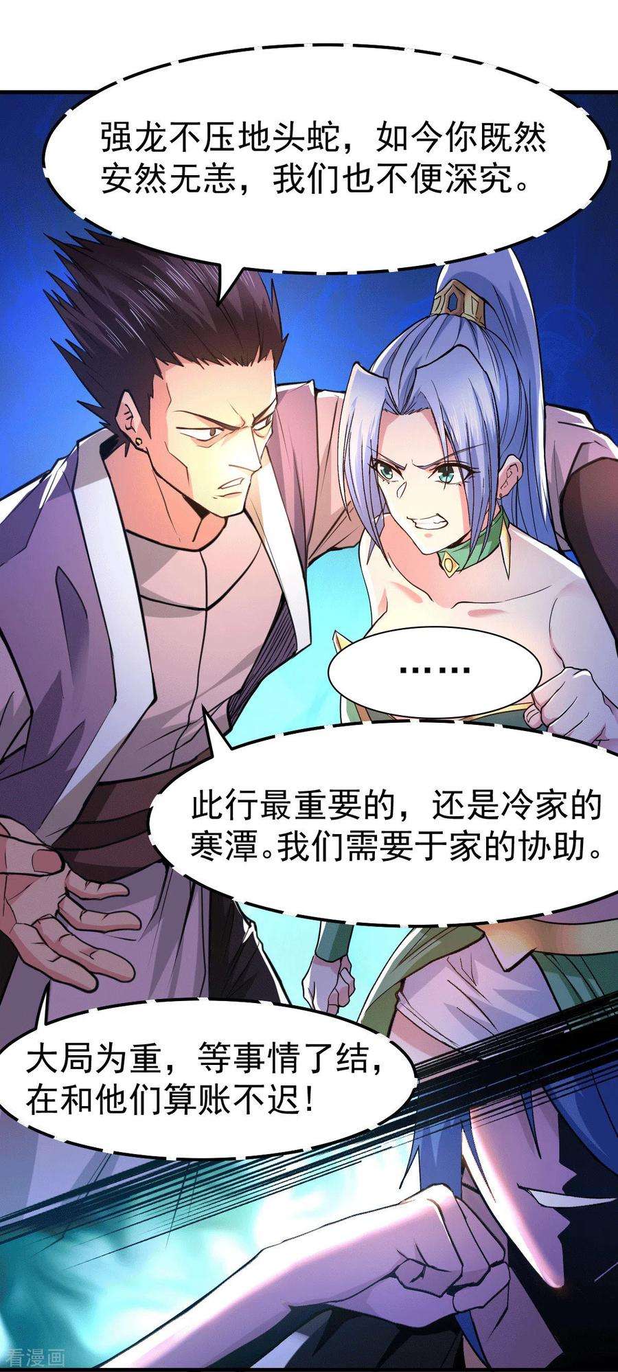 万古赘婿85话 又被看光了！！