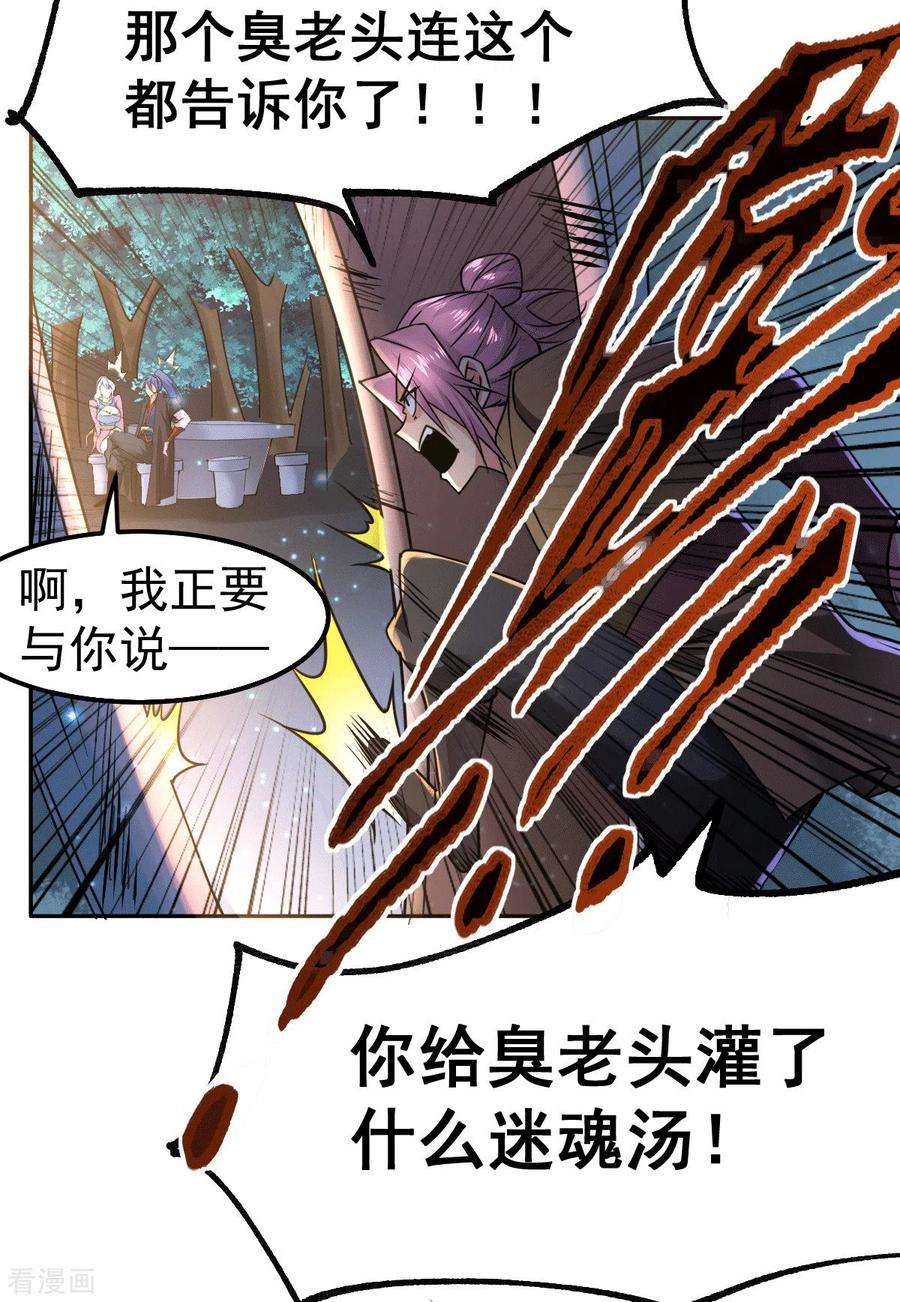 万古赘婿85话 又被看光了！！