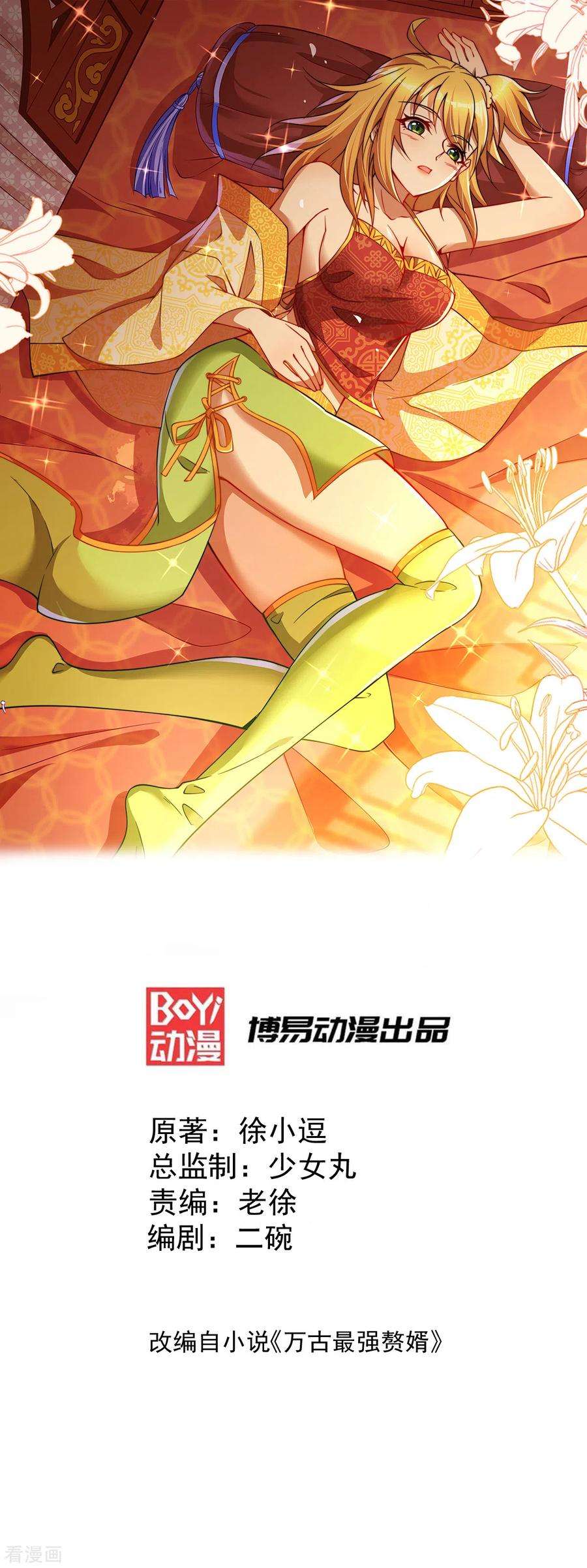 万古赘婿86话 熊孩子不听话要挨锤的