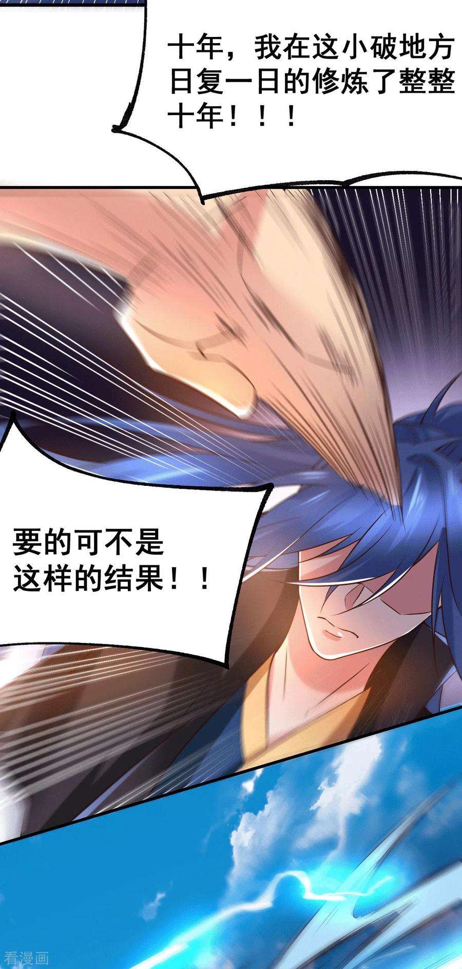万古赘婿86话 熊孩子不听话要挨锤的