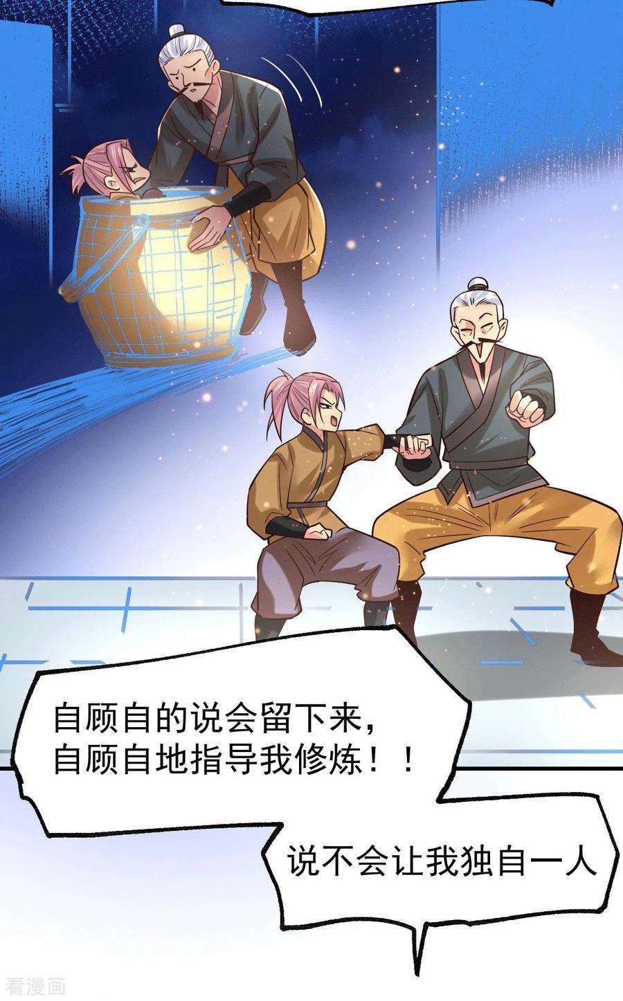 万古赘婿86话 熊孩子不听话要挨锤的