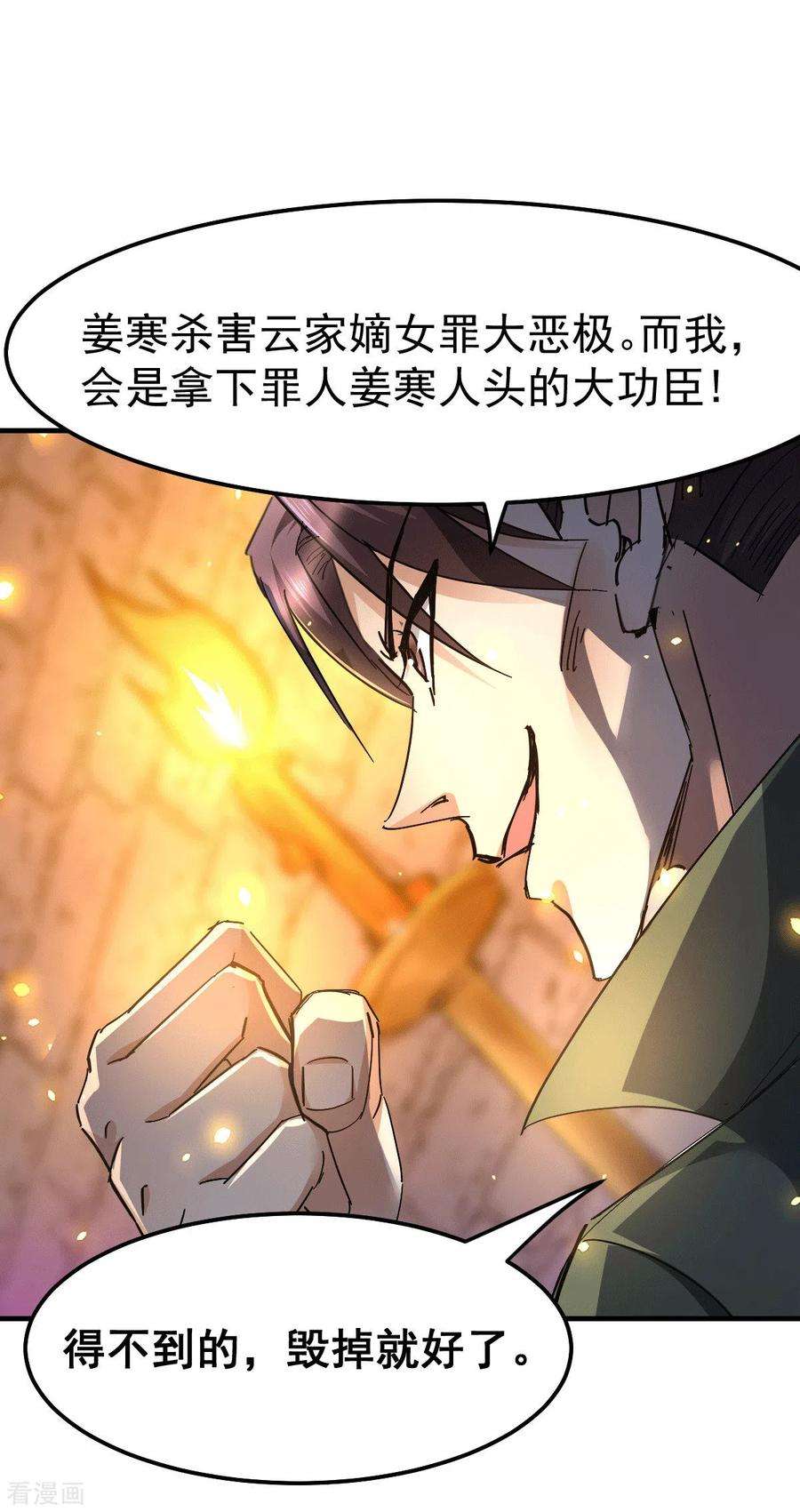 万古赘婿86话 熊孩子不听话要挨锤的
