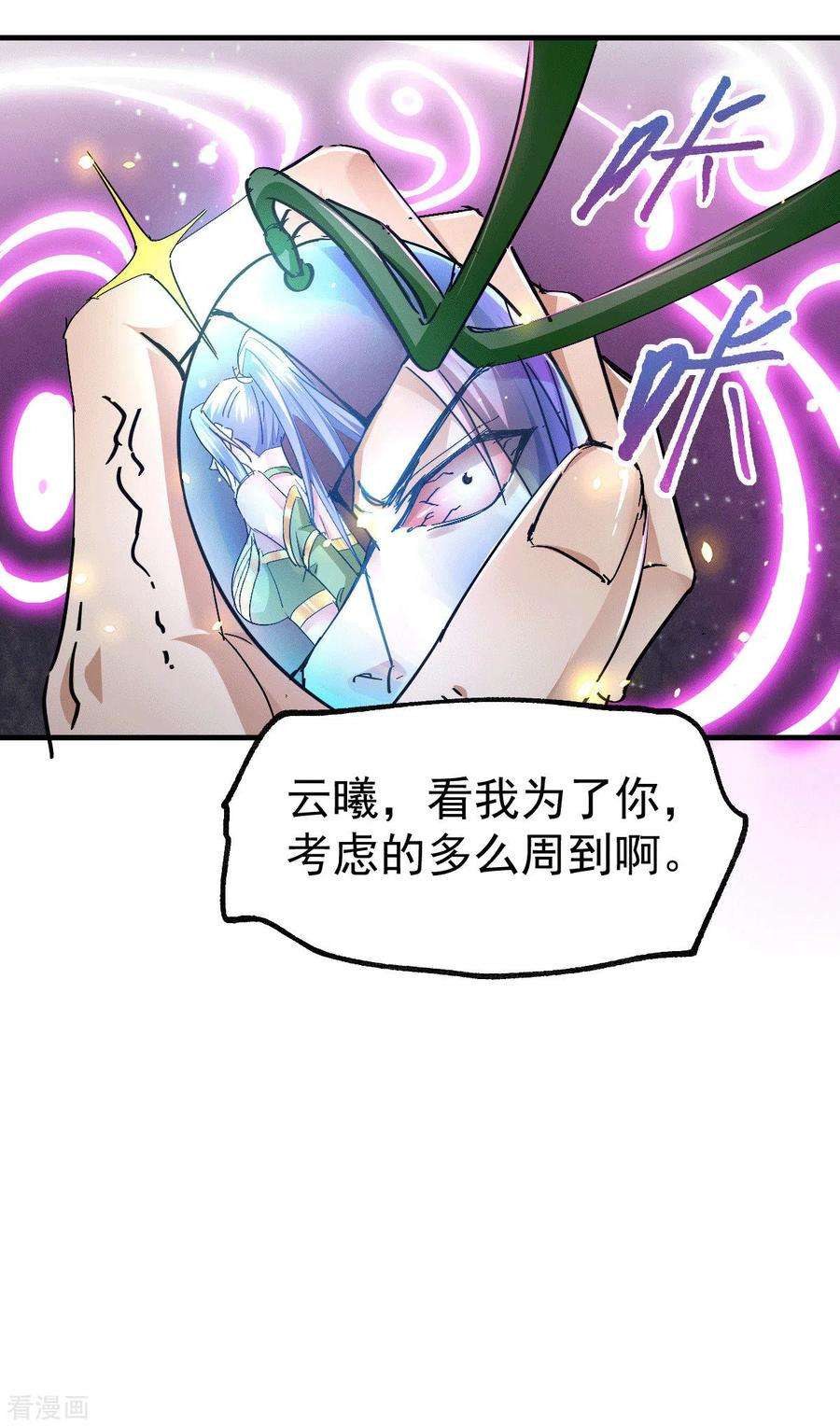万古赘婿86话 熊孩子不听话要挨锤的