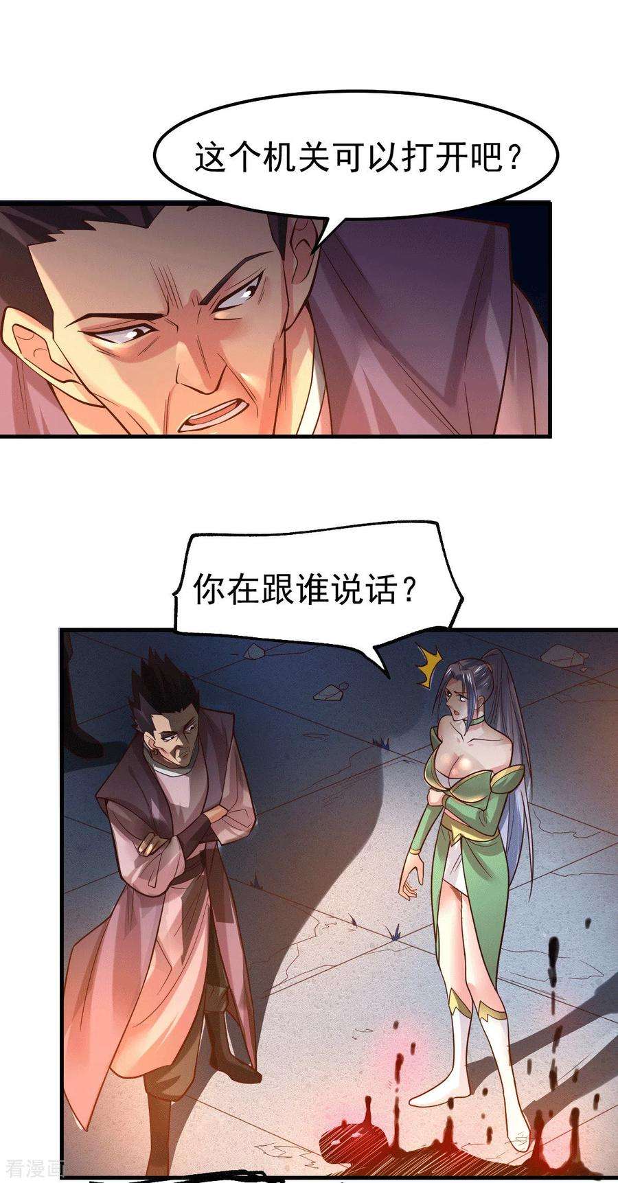 万古赘婿87话 命悬一线