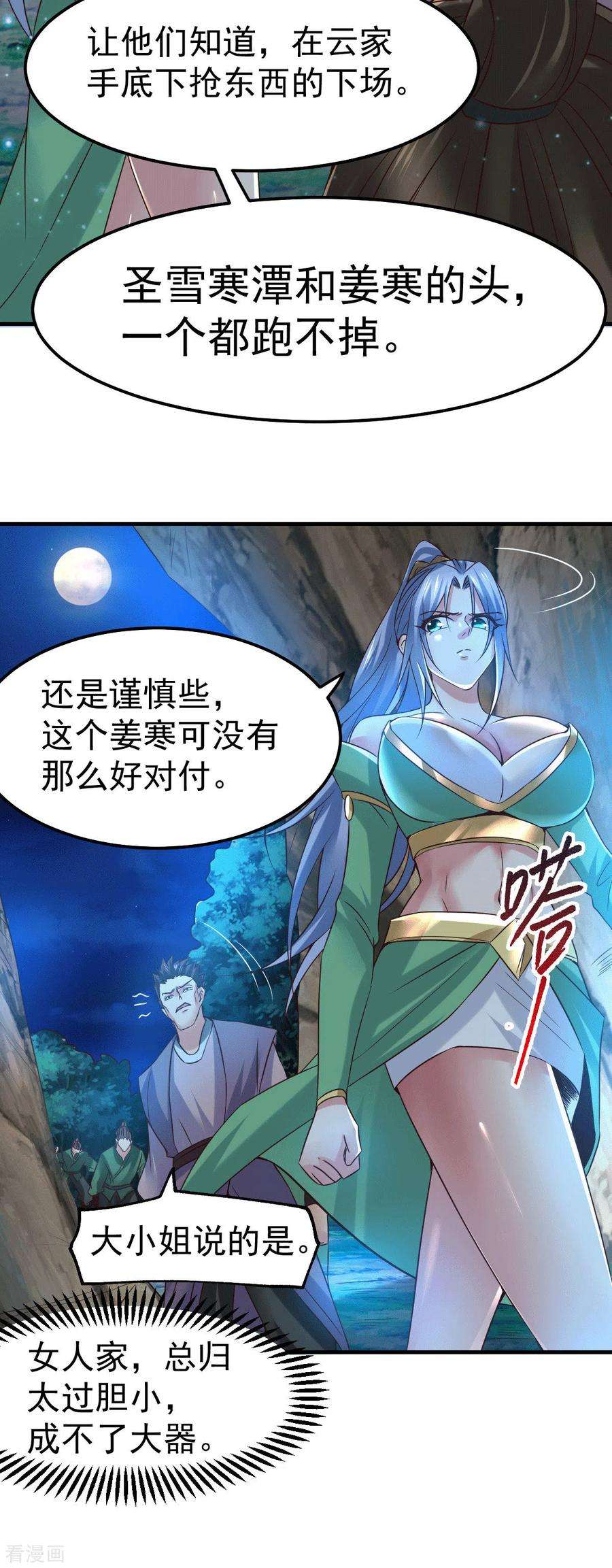 万古赘婿87话 命悬一线