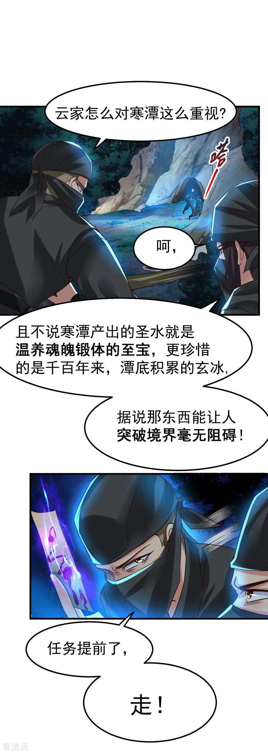 万古赘婿87话 命悬一线