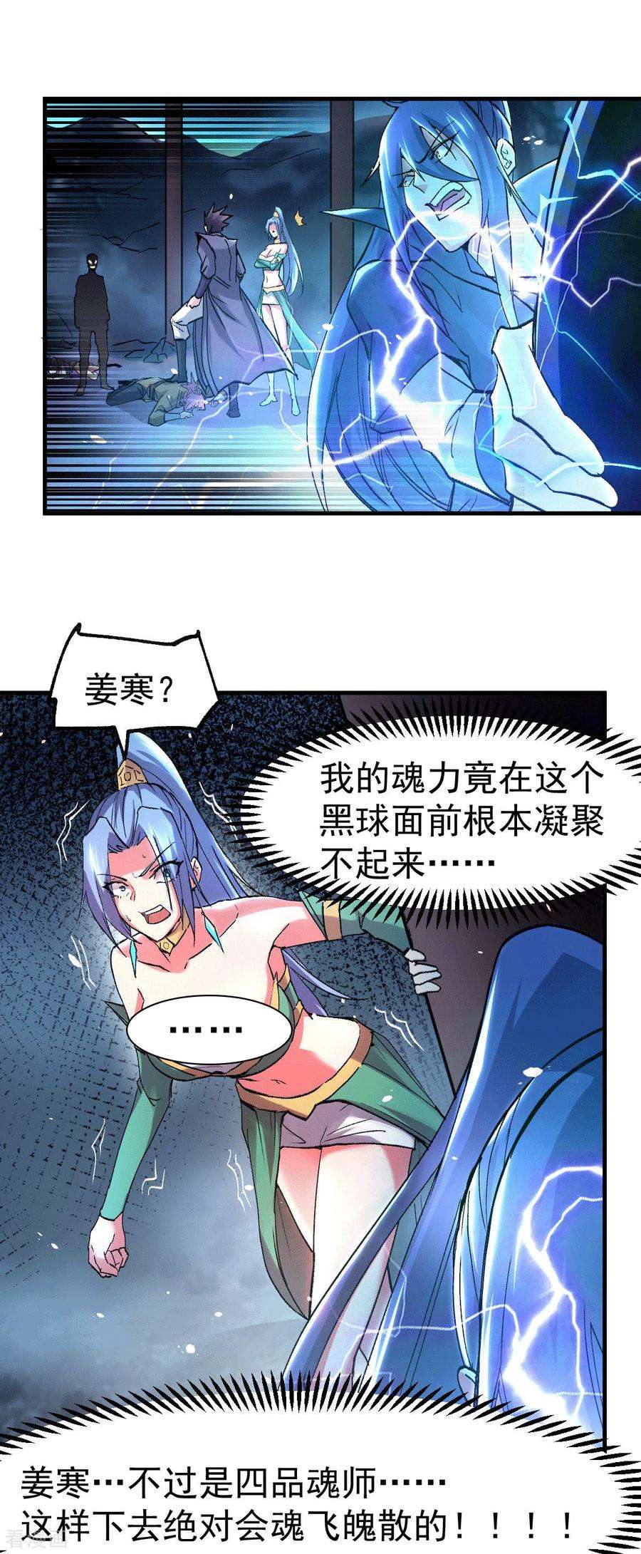 万古赘婿87话 命悬一线