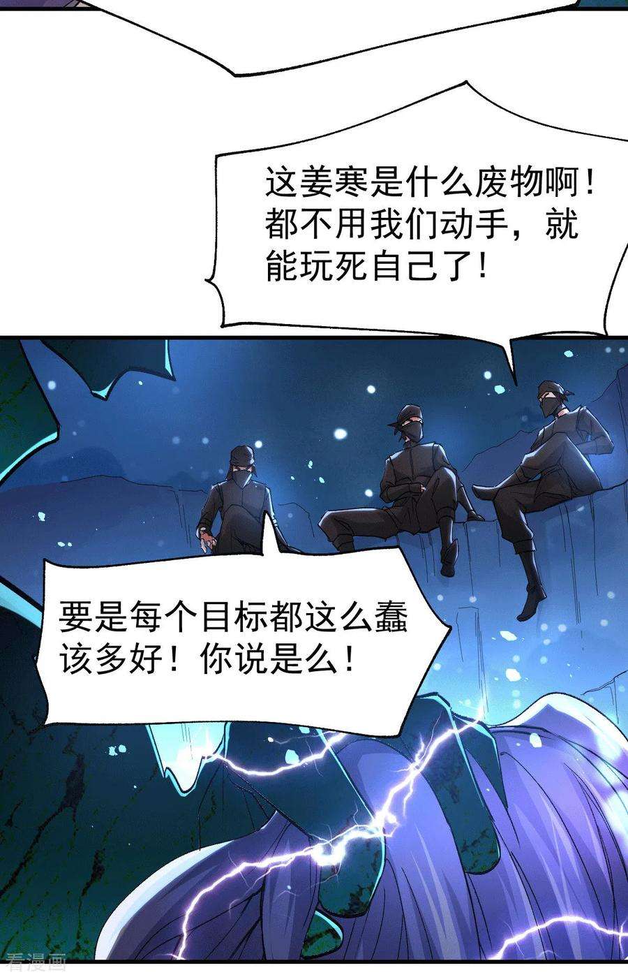 万古赘婿87话 命悬一线