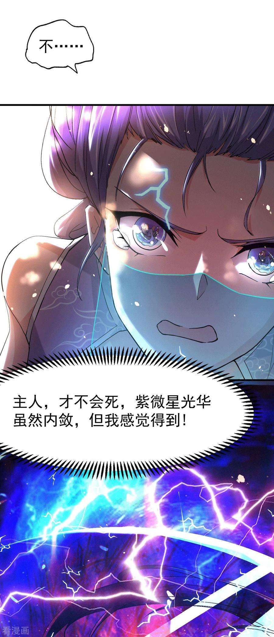 万古赘婿87话 命悬一线