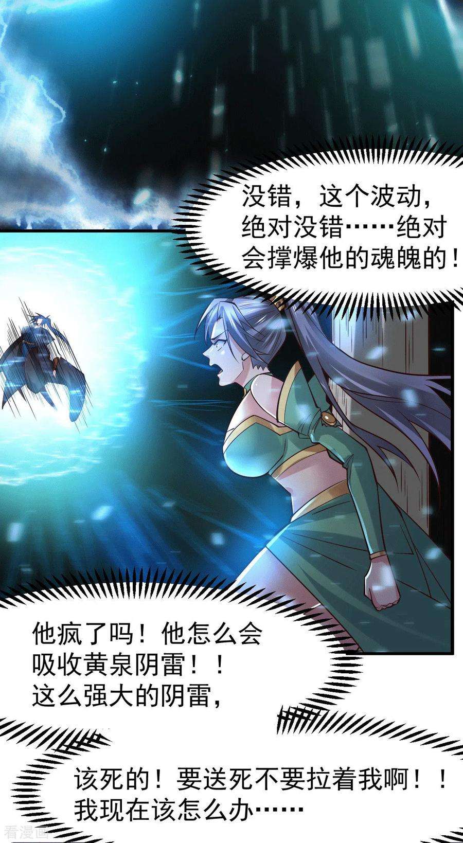 万古赘婿88话 崛起之势