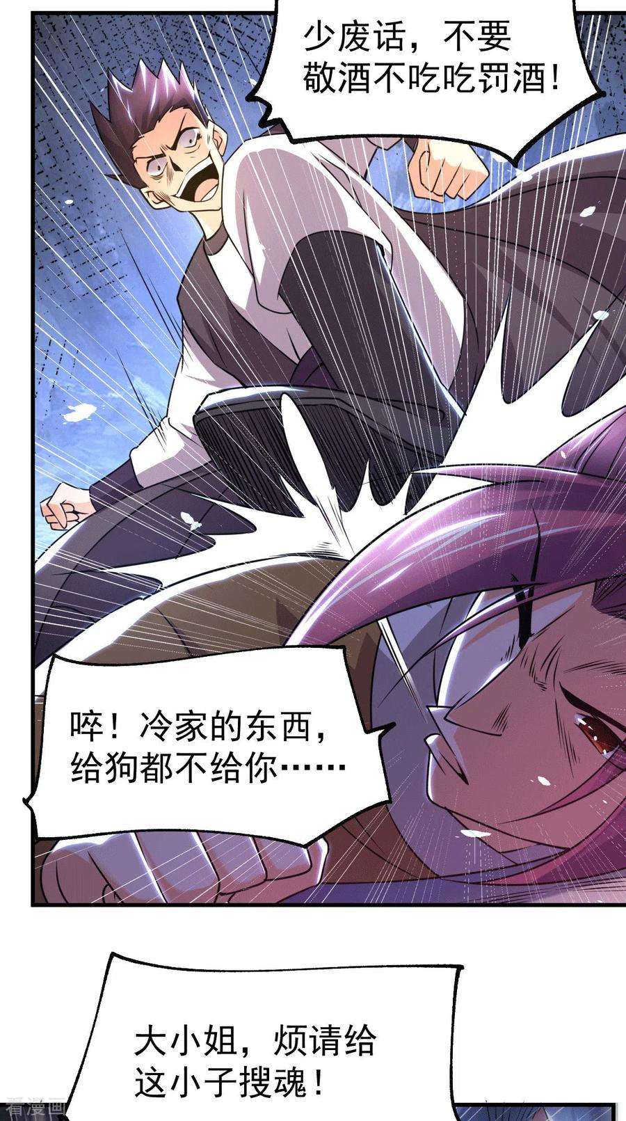 万古赘婿88话 崛起之势