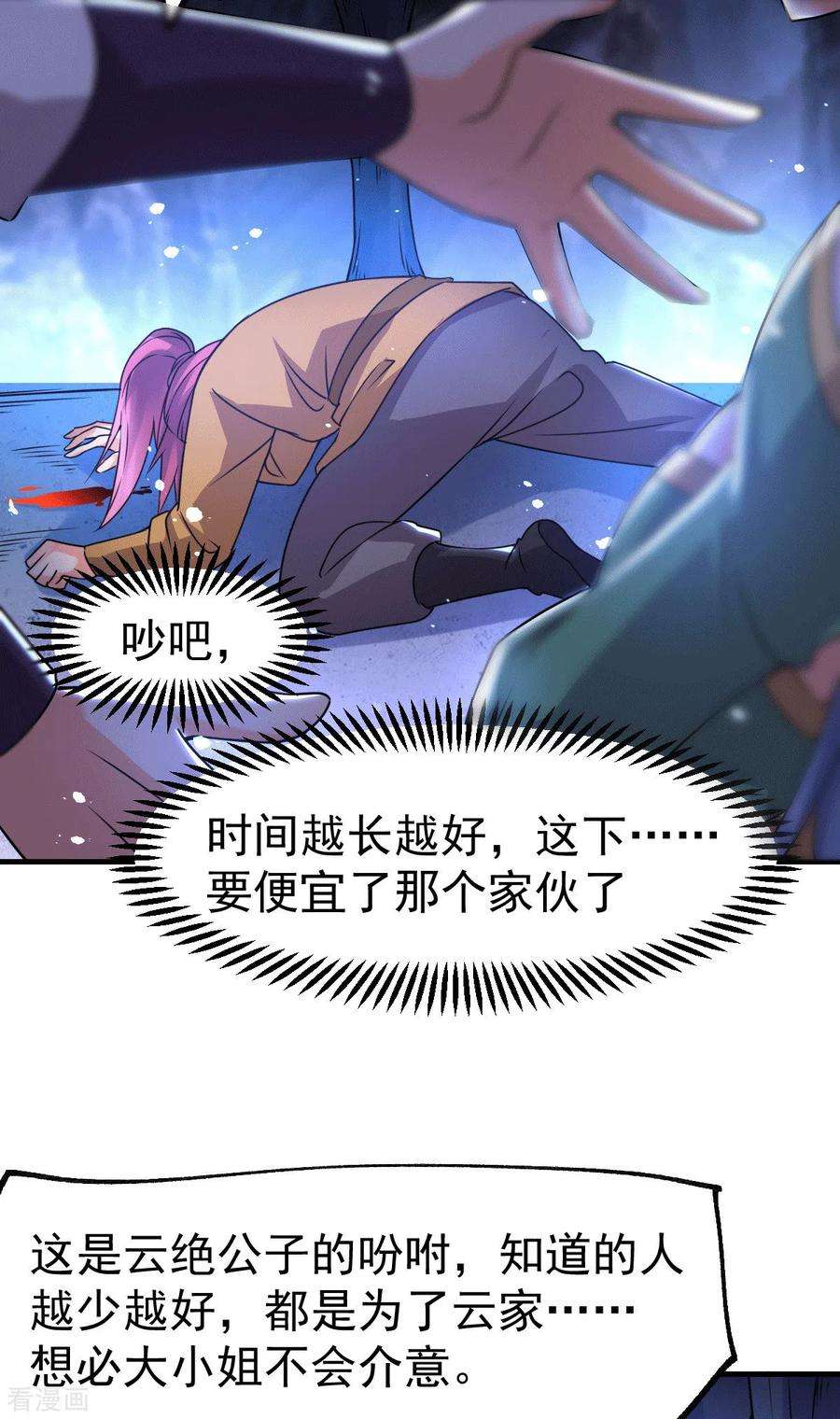 万古赘婿88话 崛起之势