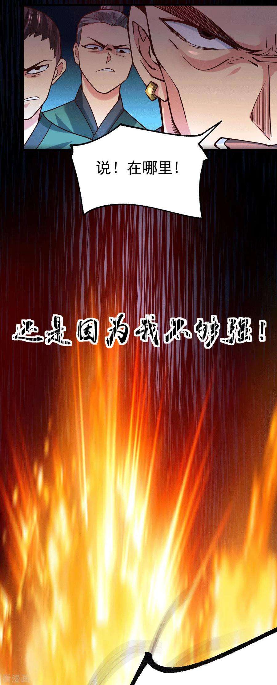 万古赘婿88话 崛起之势