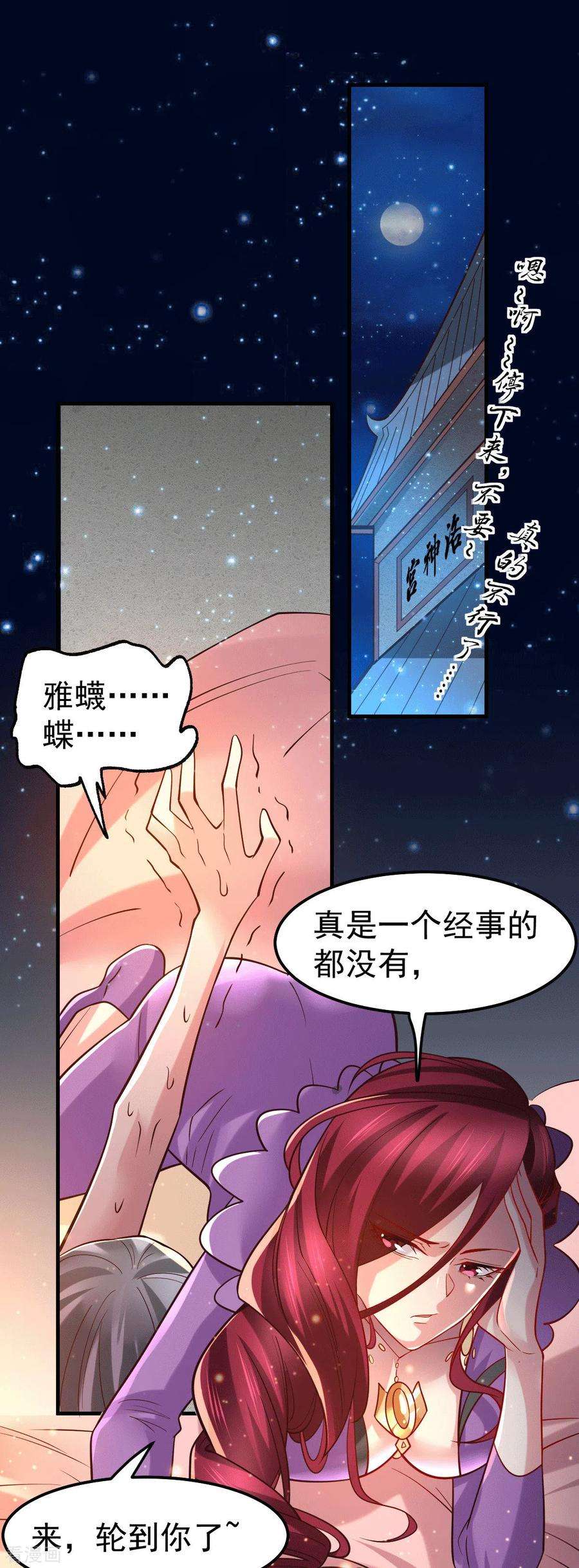 万古赘婿89话 有挂就是爽！