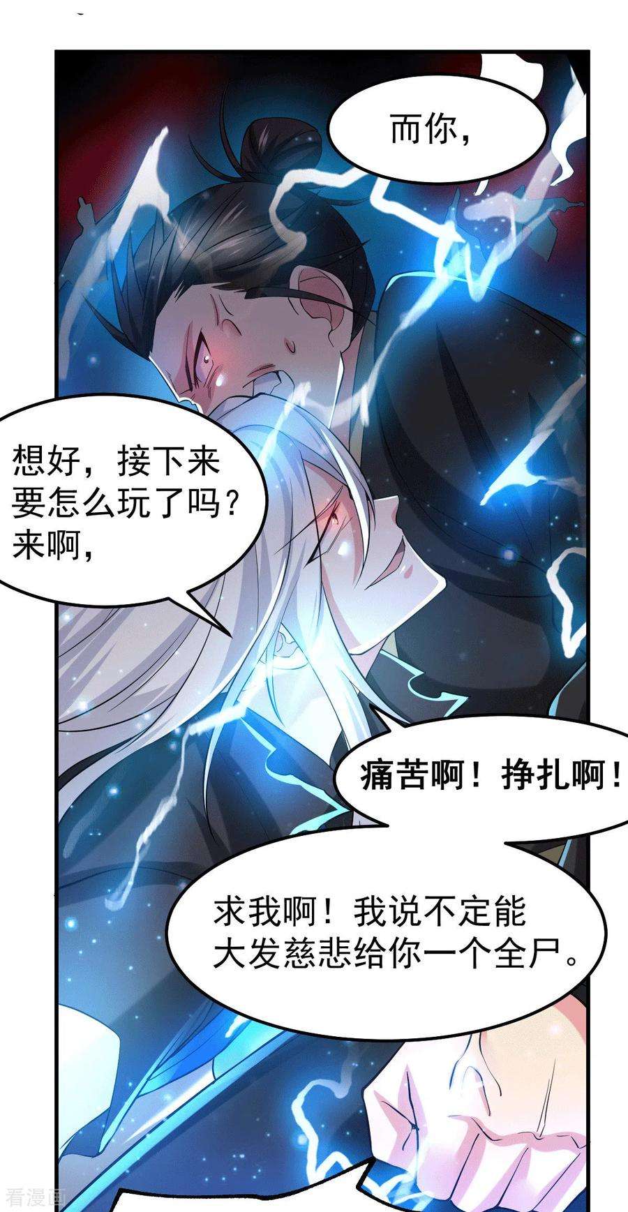 万古赘婿89话 有挂就是爽！