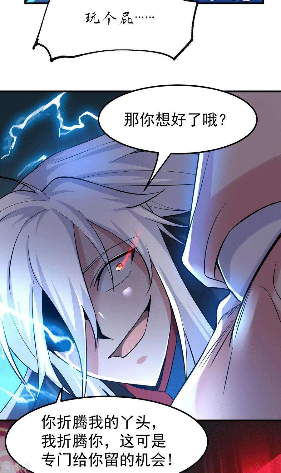 万古赘婿89话 有挂就是爽！