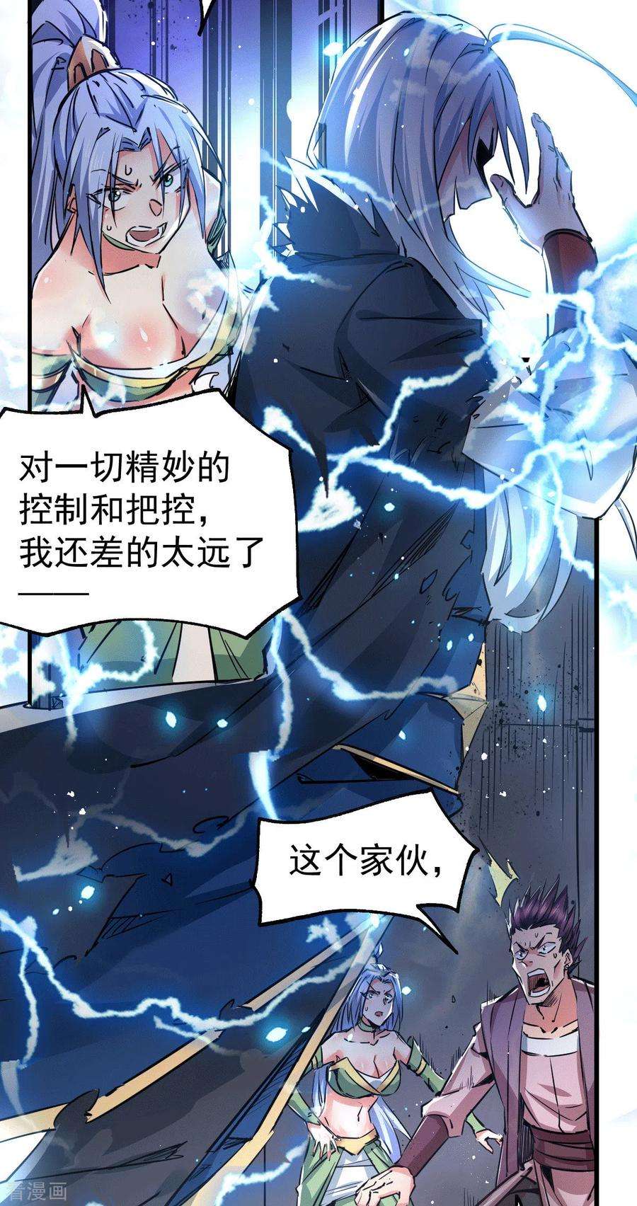 万古赘婿89话 有挂就是爽！