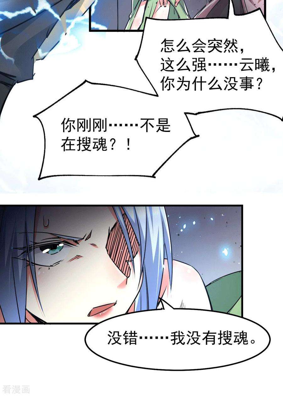 万古赘婿89话 有挂就是爽！