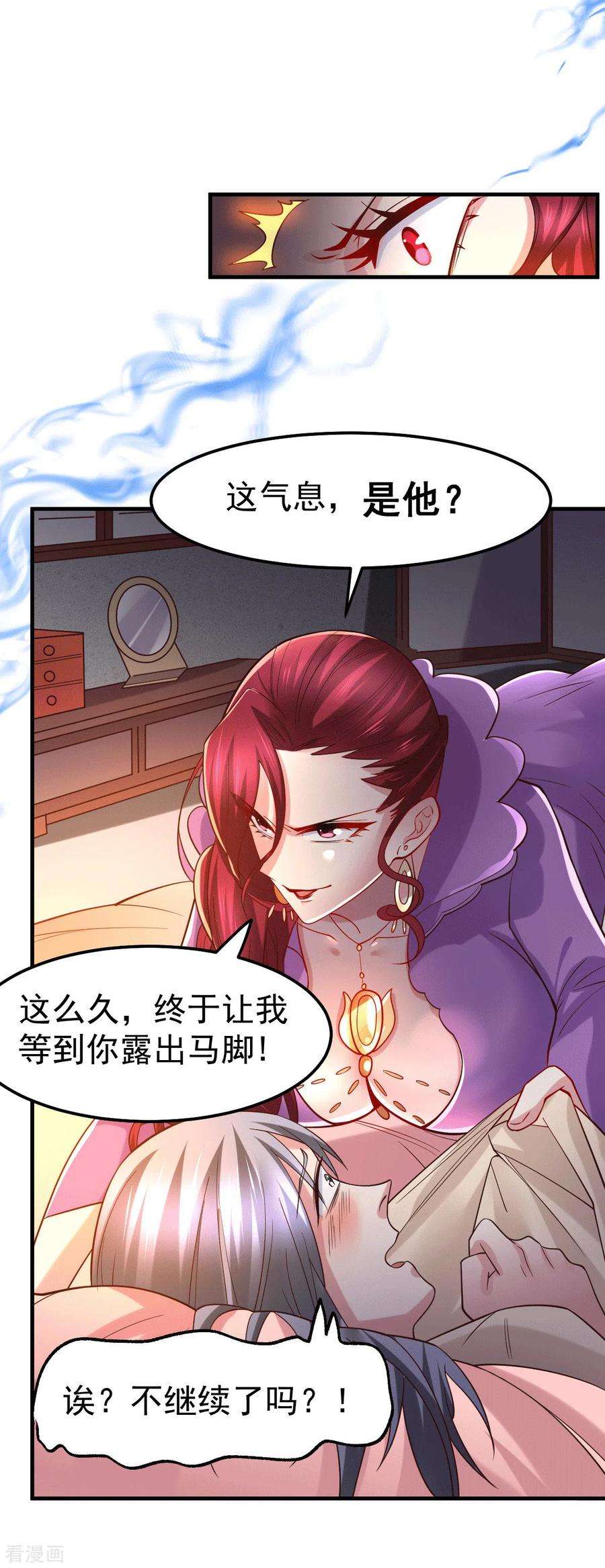 万古赘婿89话 有挂就是爽！