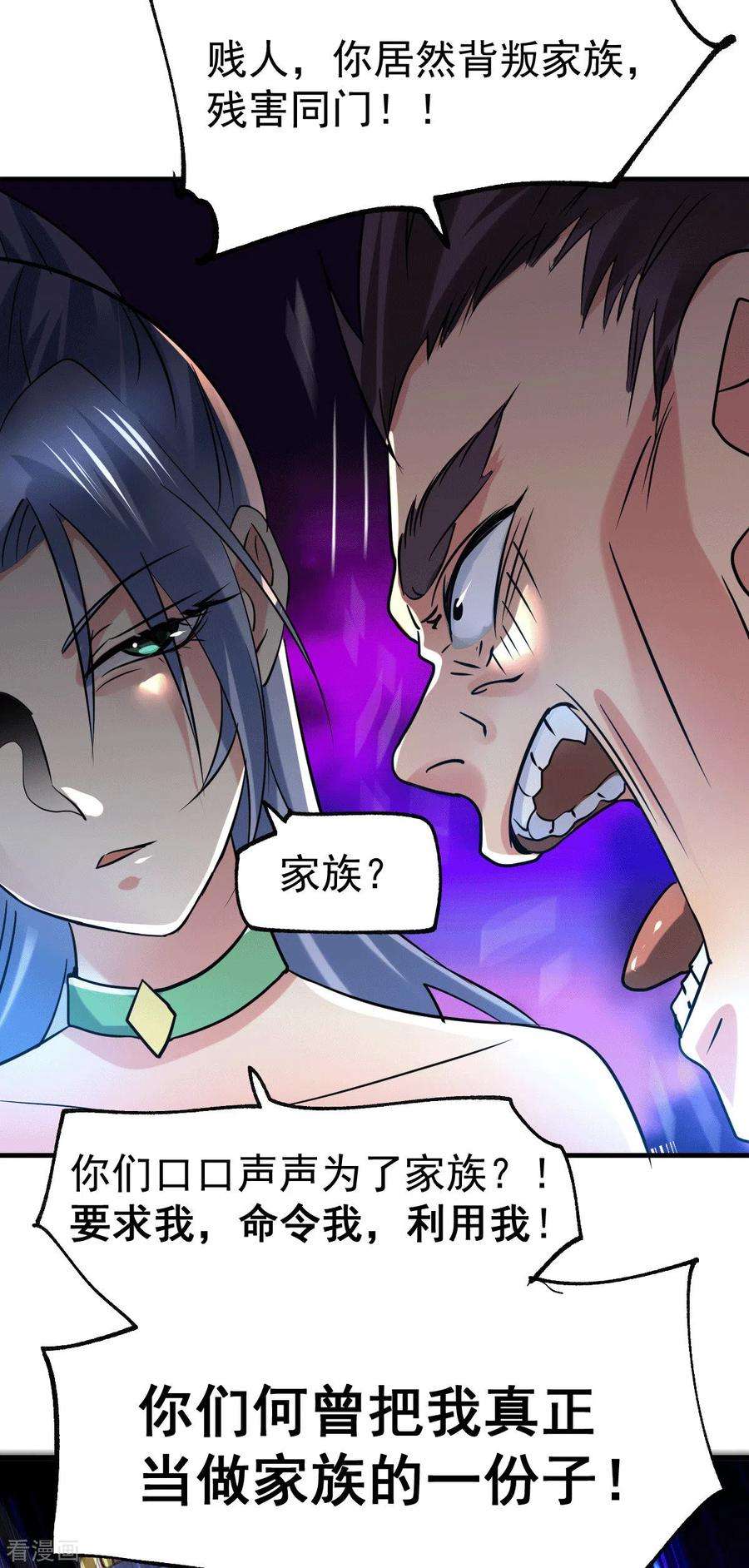 万古赘婿89话 有挂就是爽！