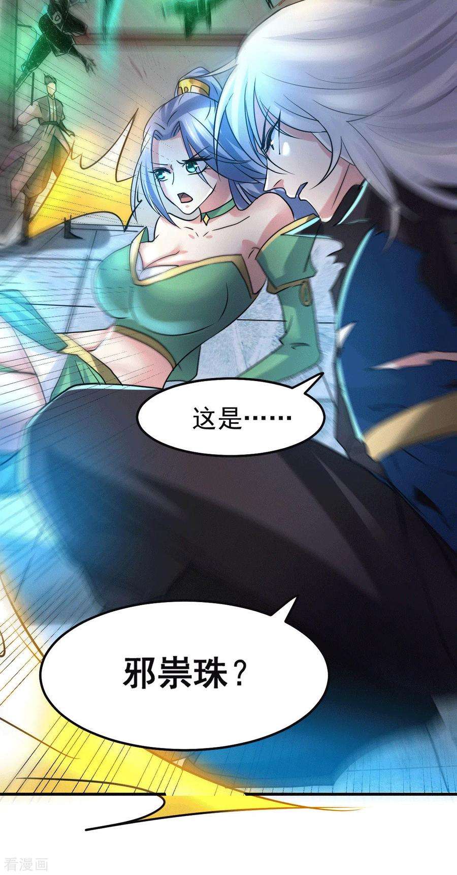 万古赘婿89话 有挂就是爽！