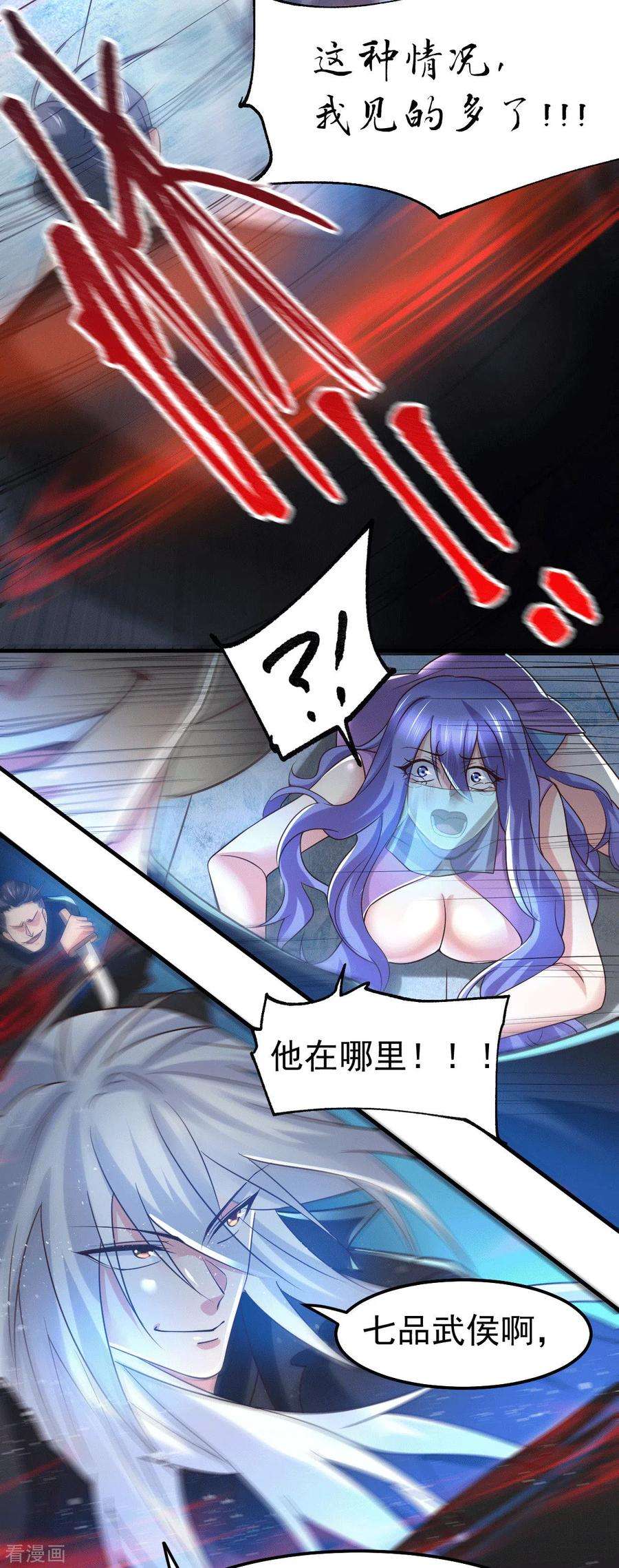 万古赘婿89话 有挂就是爽！