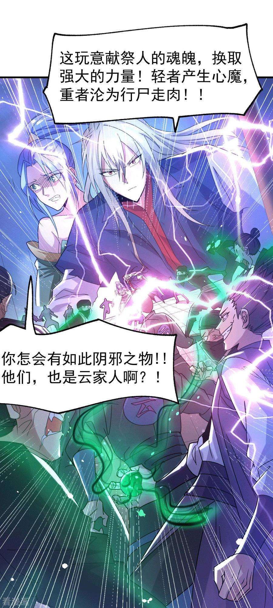 万古赘婿90话 你勾引我男人？