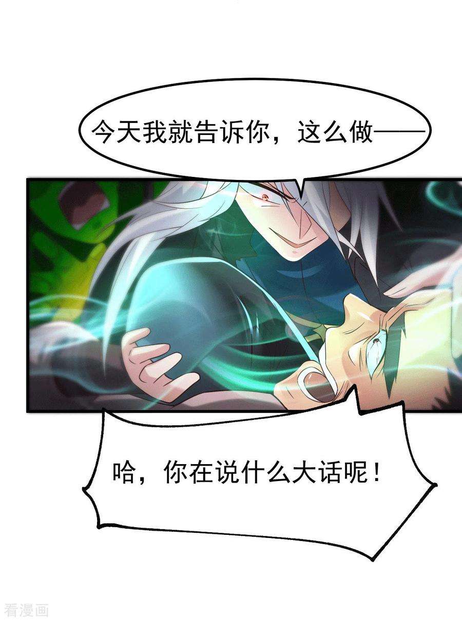 万古赘婿90话 你勾引我男人？