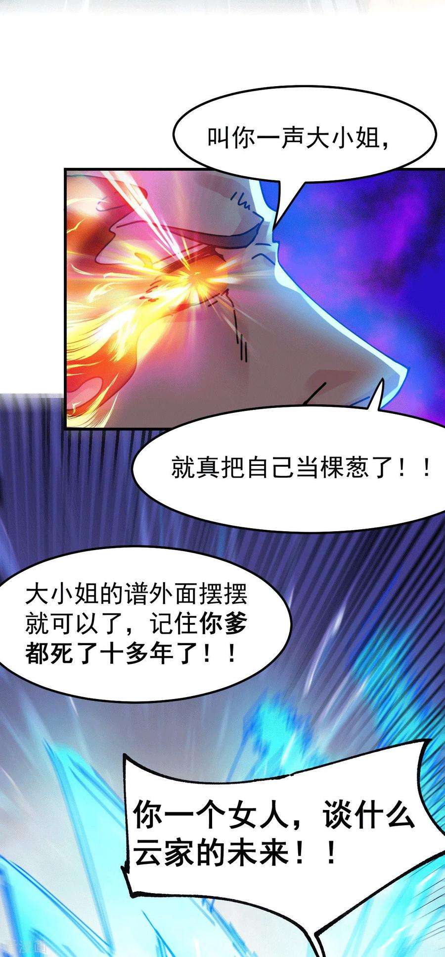 万古赘婿90话 你勾引我男人？
