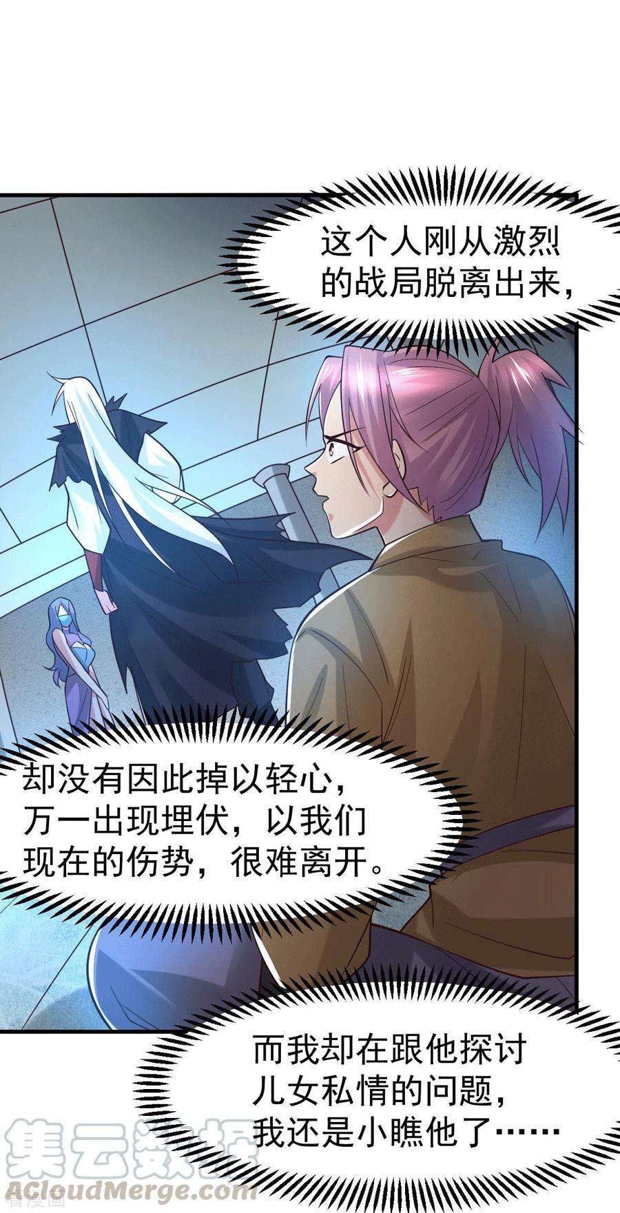 万古赘婿91话 修成正果？！