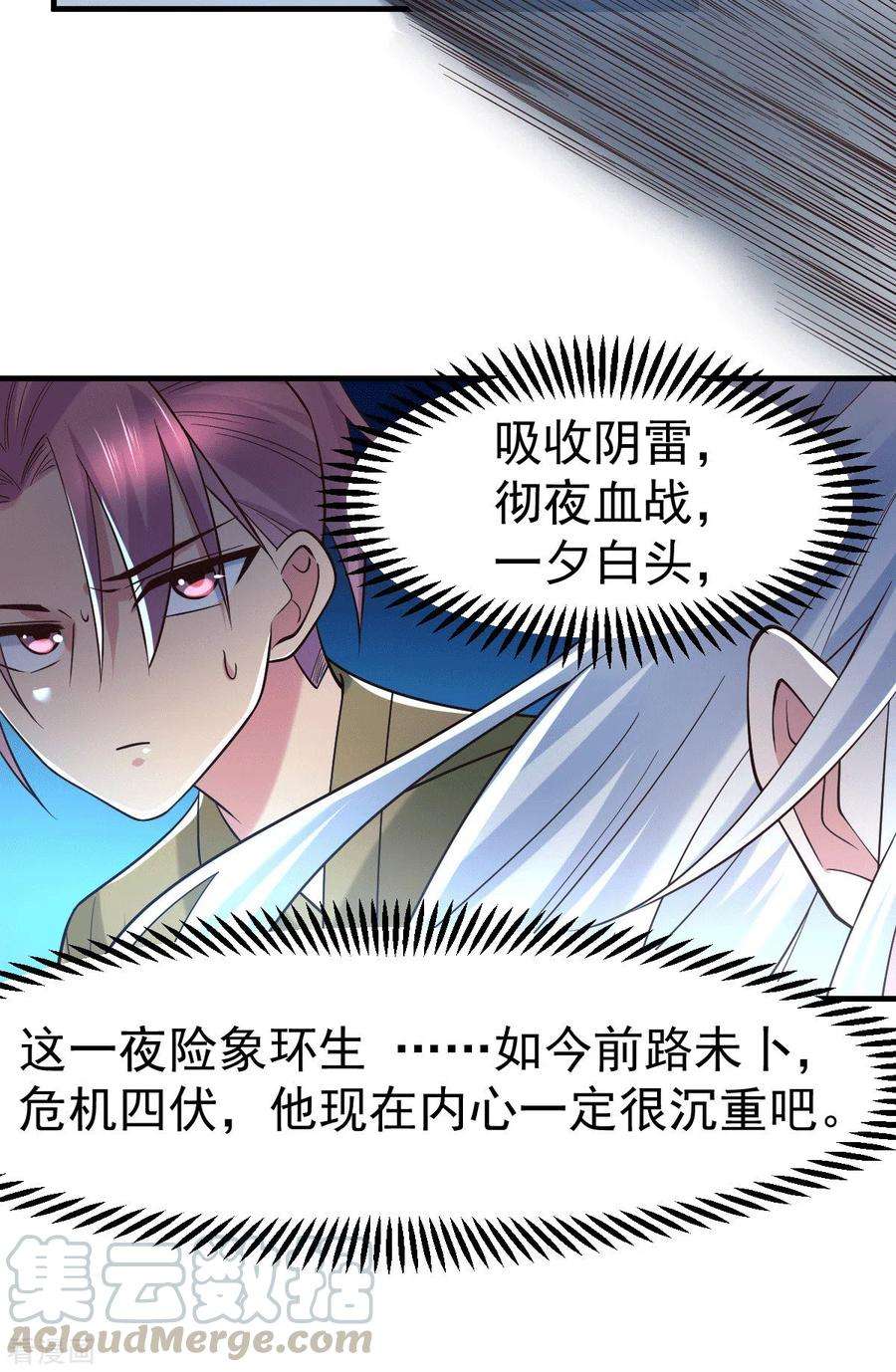 万古赘婿91话 修成正果？！