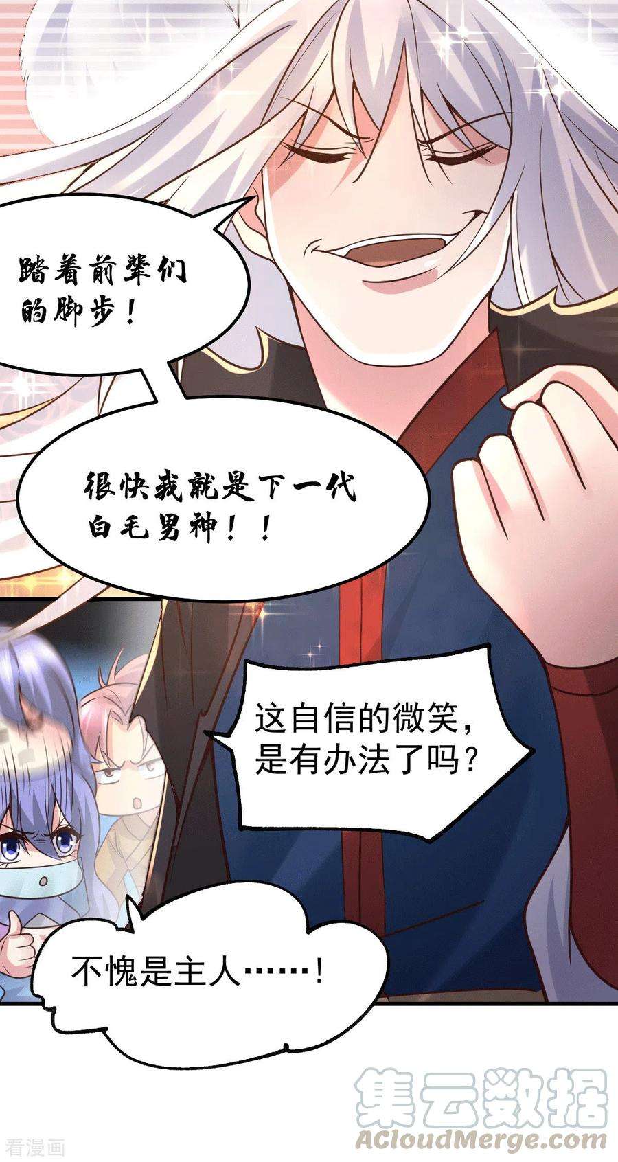 万古赘婿91话 修成正果？！