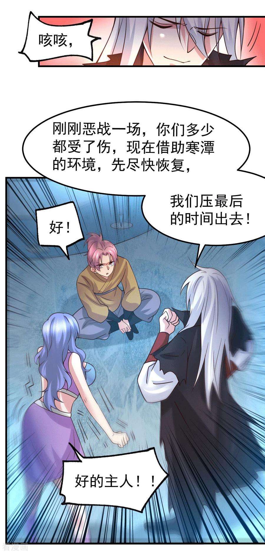 万古赘婿91话 修成正果？！