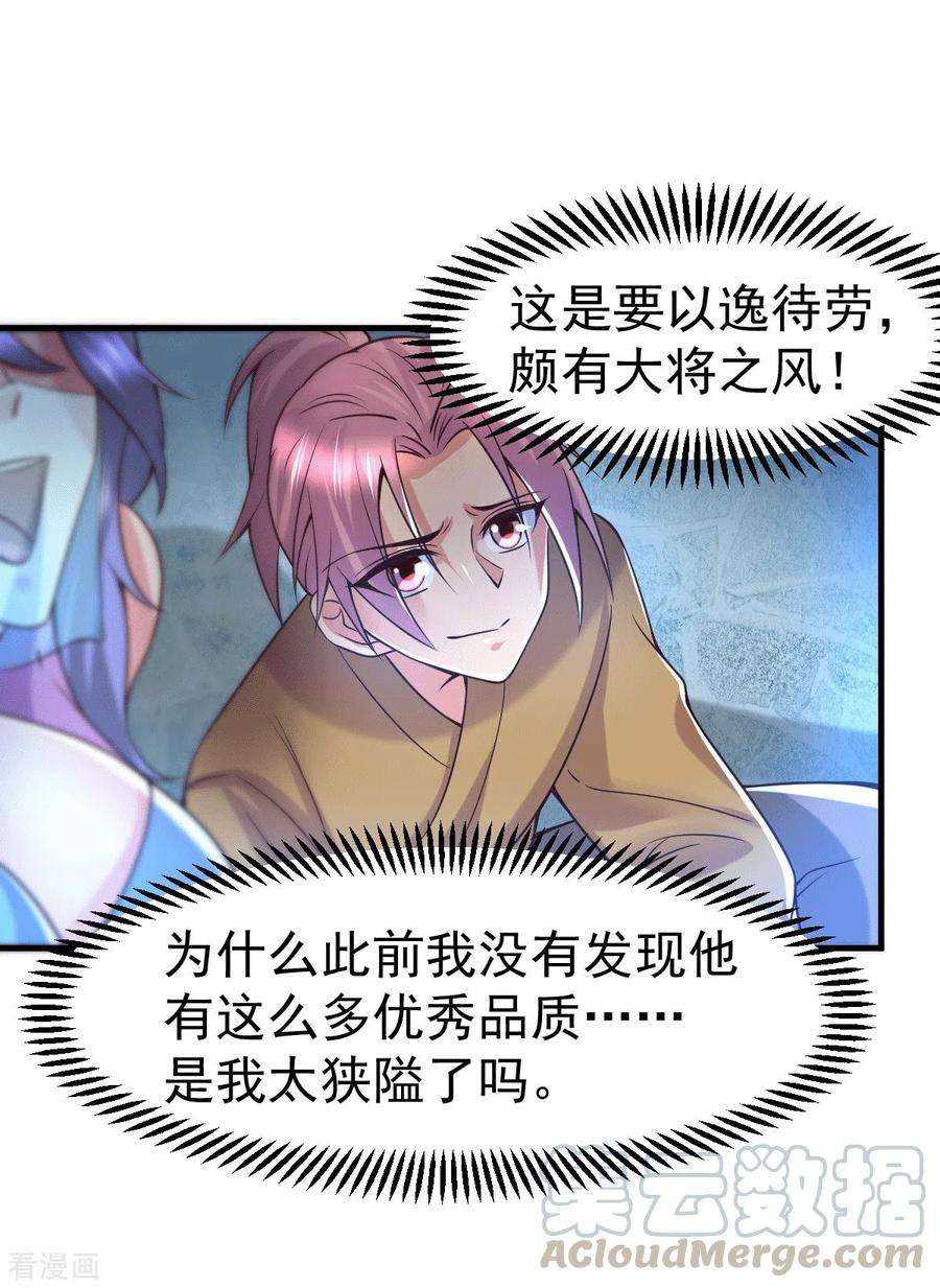 万古赘婿91话 修成正果？！