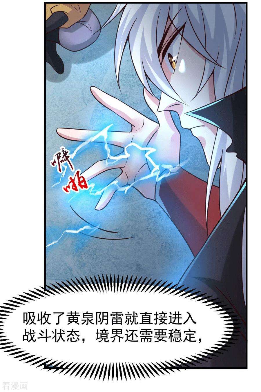 万古赘婿91话 修成正果？！