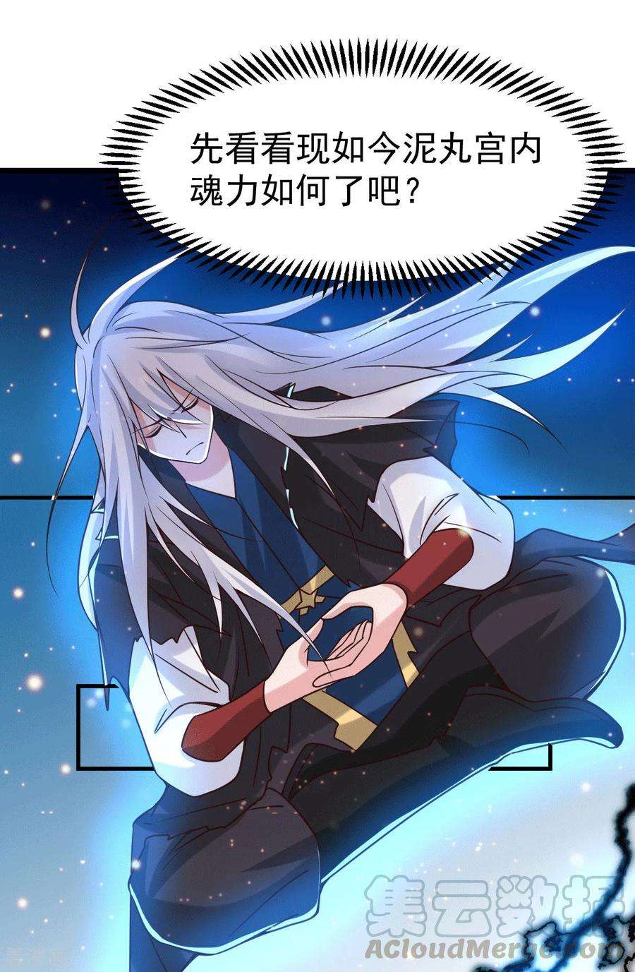 万古赘婿91话 修成正果？！