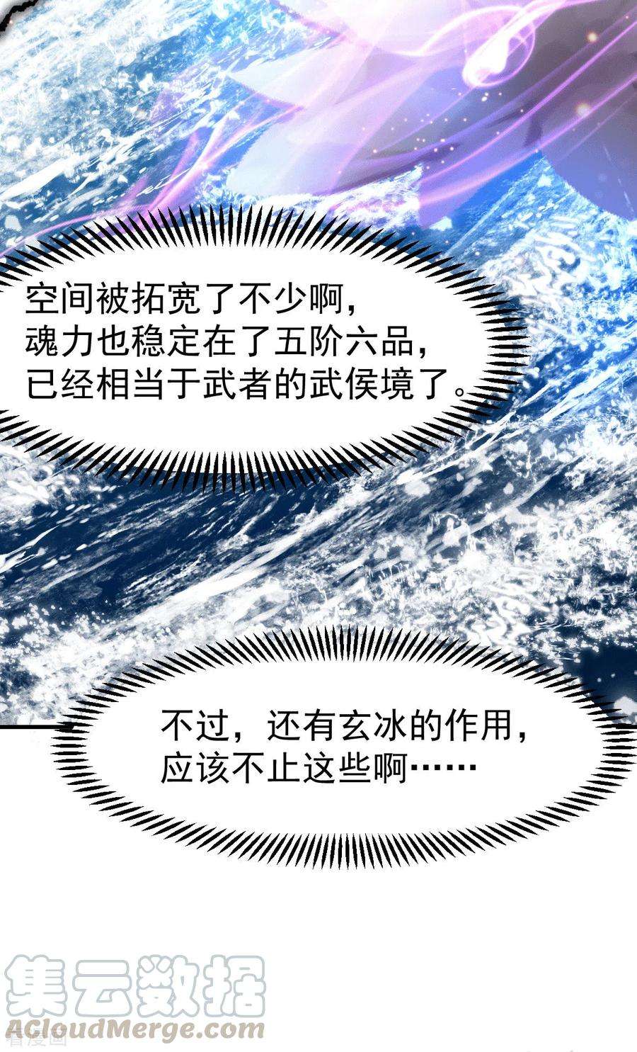万古赘婿91话 修成正果？！