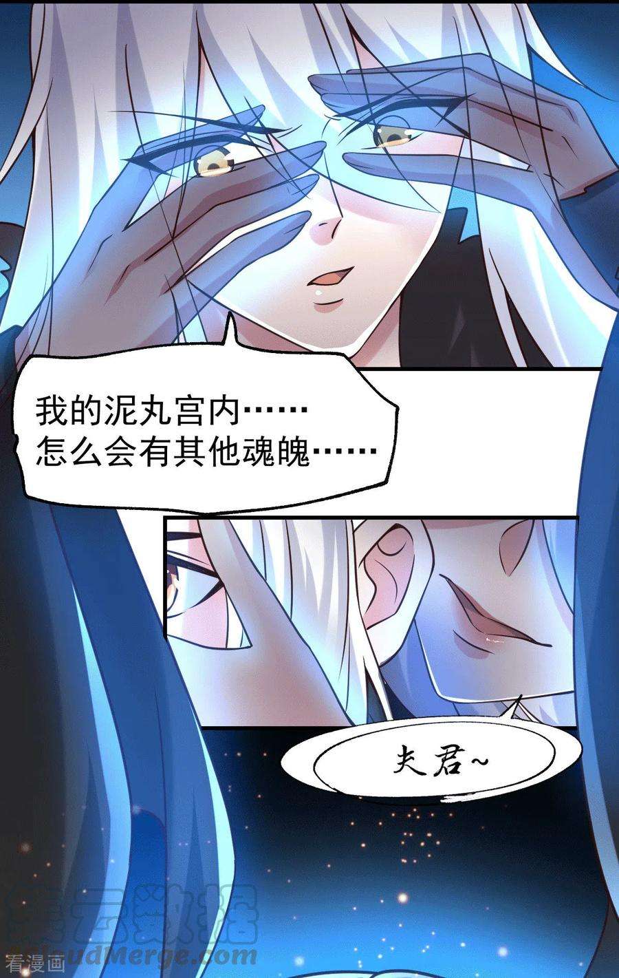 万古赘婿91话 修成正果？！
