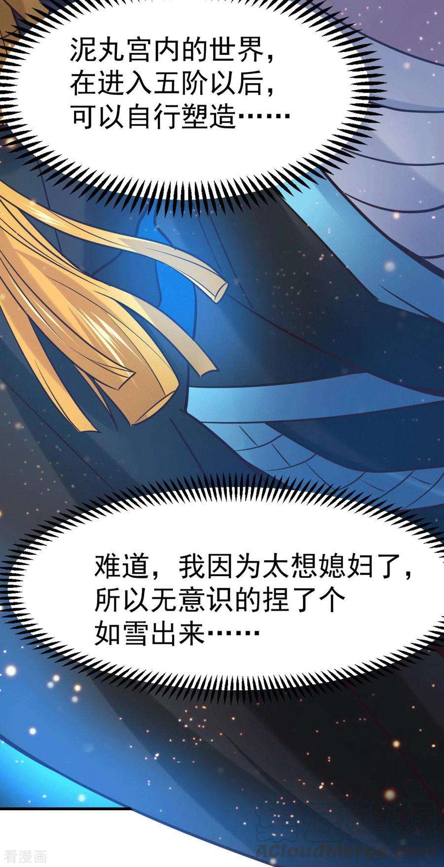 万古赘婿91话 修成正果？！