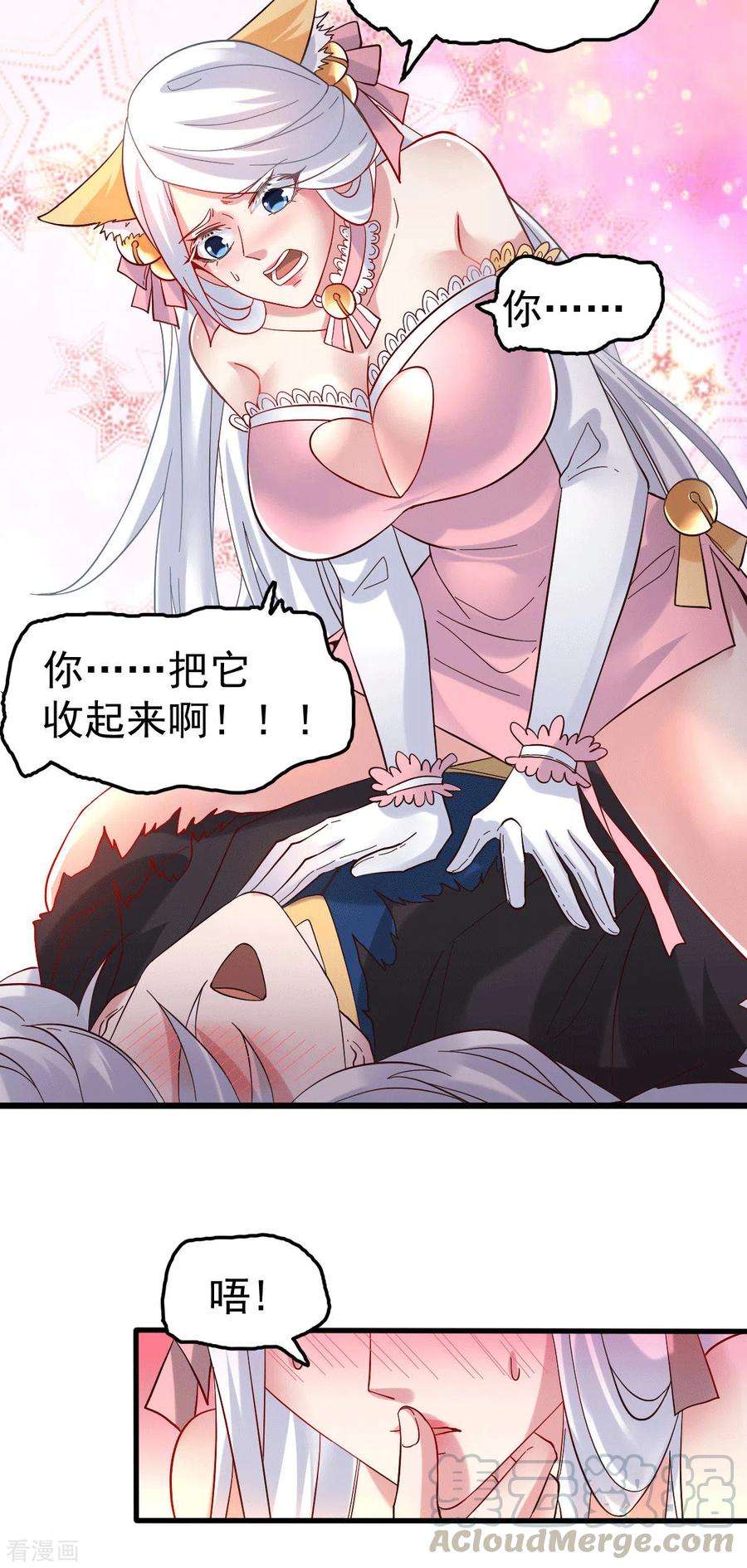 万古赘婿91话 修成正果？！