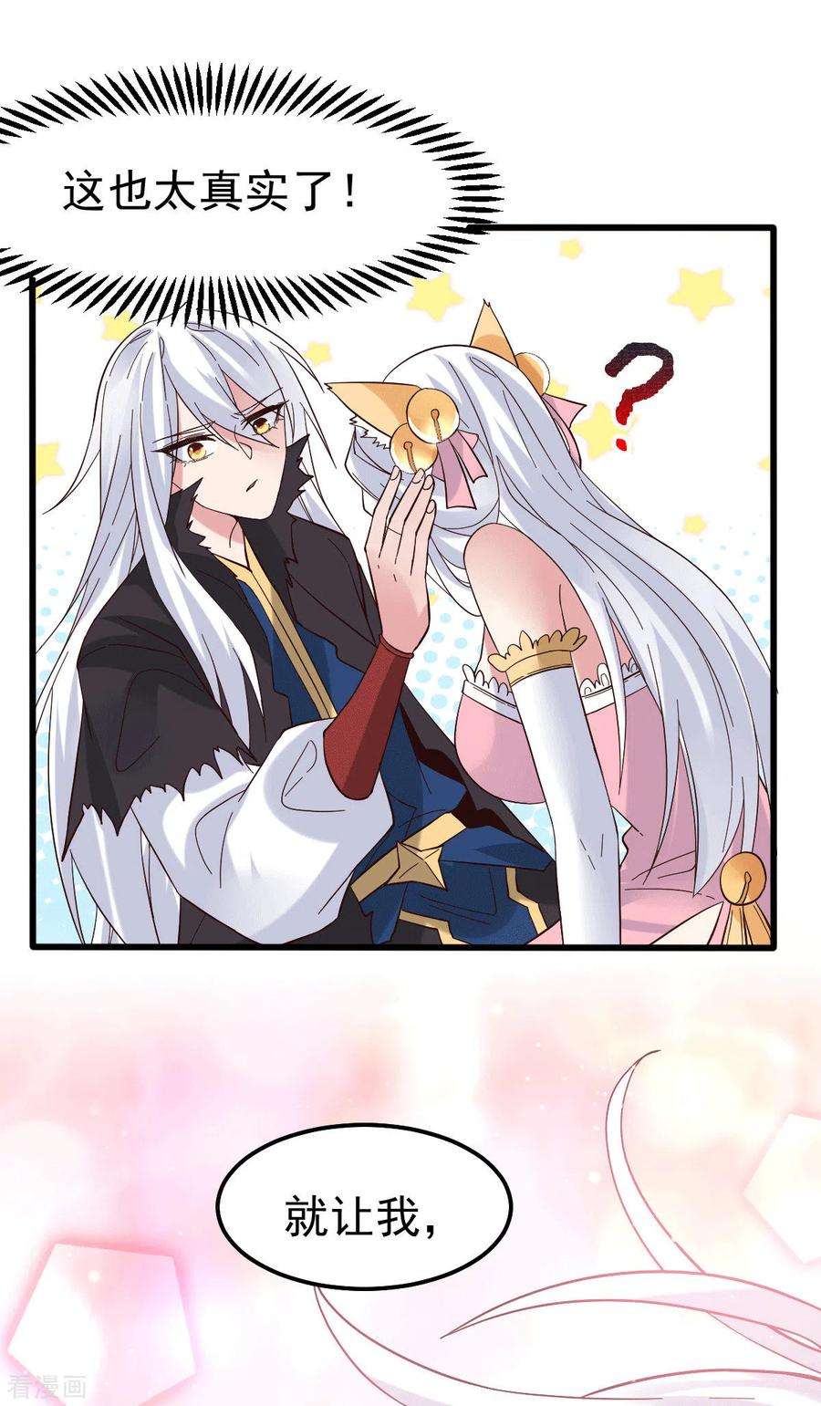 万古赘婿91话 修成正果？！