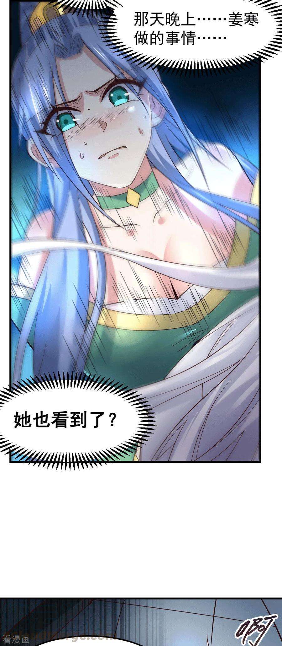 万古赘婿91话 修成正果？！