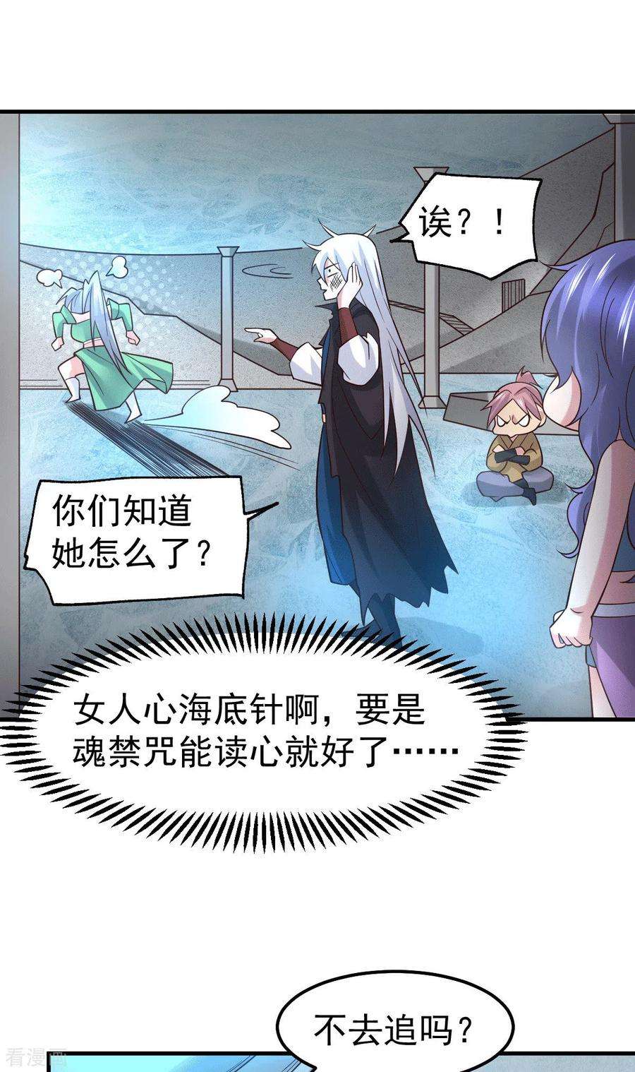 万古赘婿91话 修成正果？！