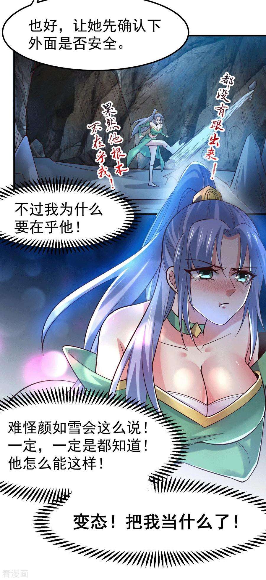 万古赘婿91话 修成正果？！