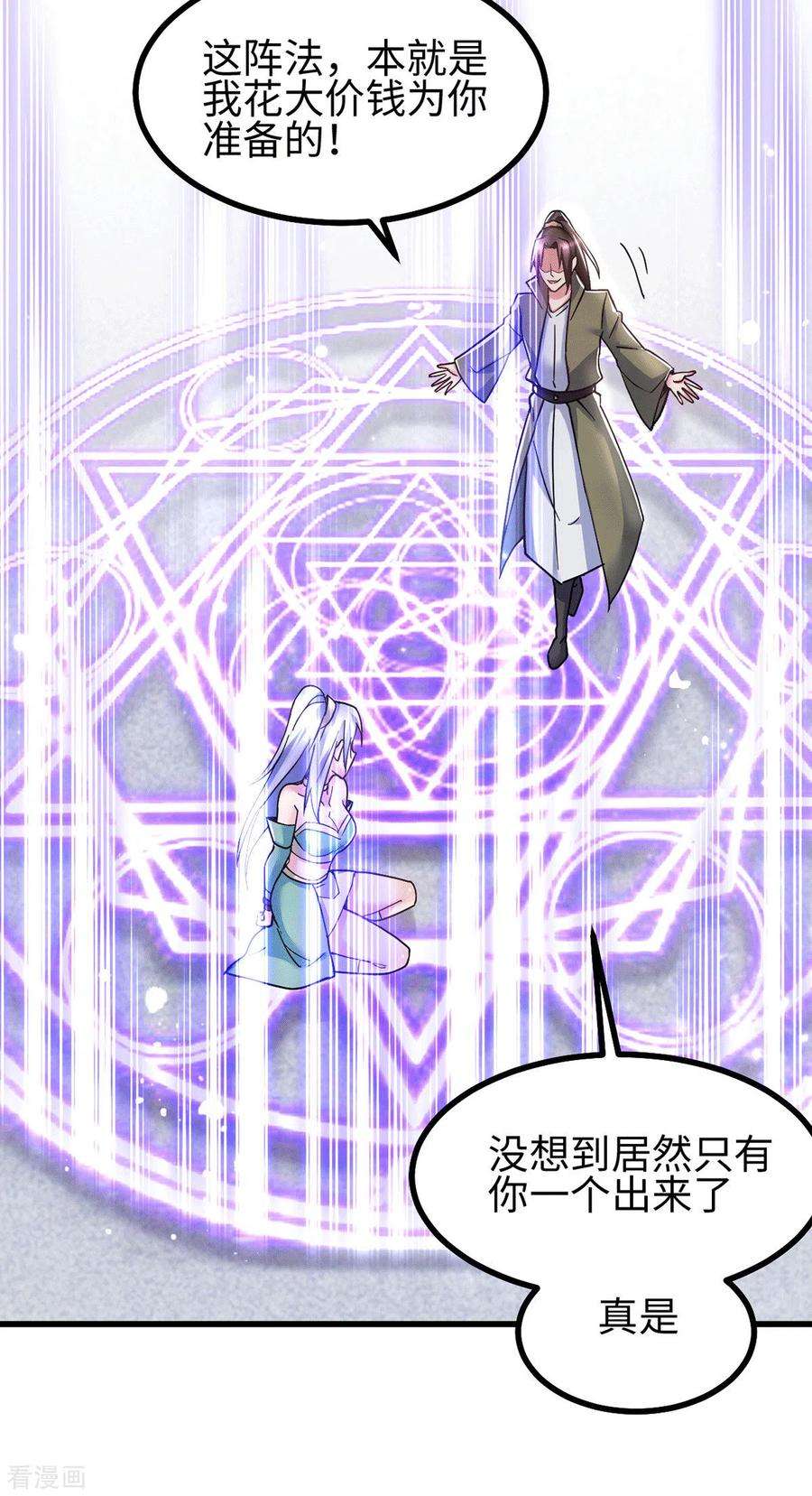 万古赘婿92话 灵魂双修