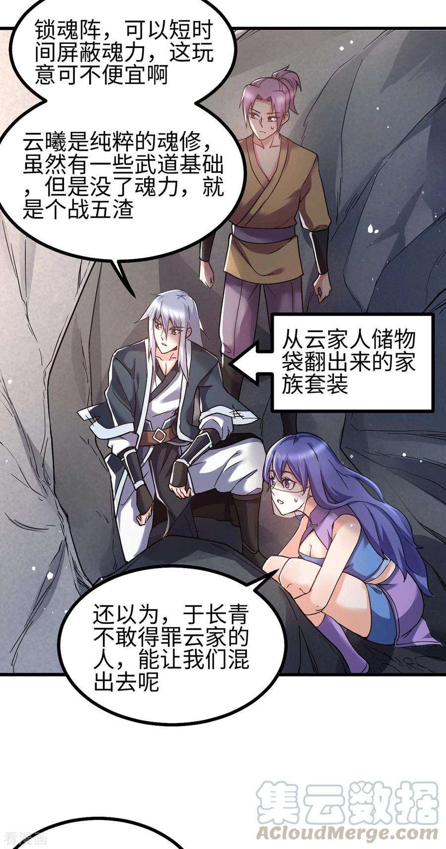 万古赘婿92话 灵魂双修