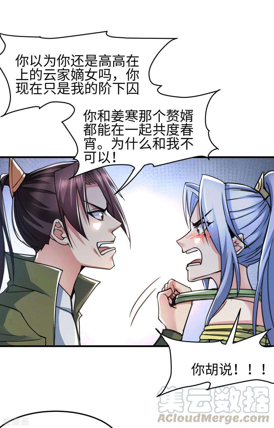 万古赘婿92话 灵魂双修
