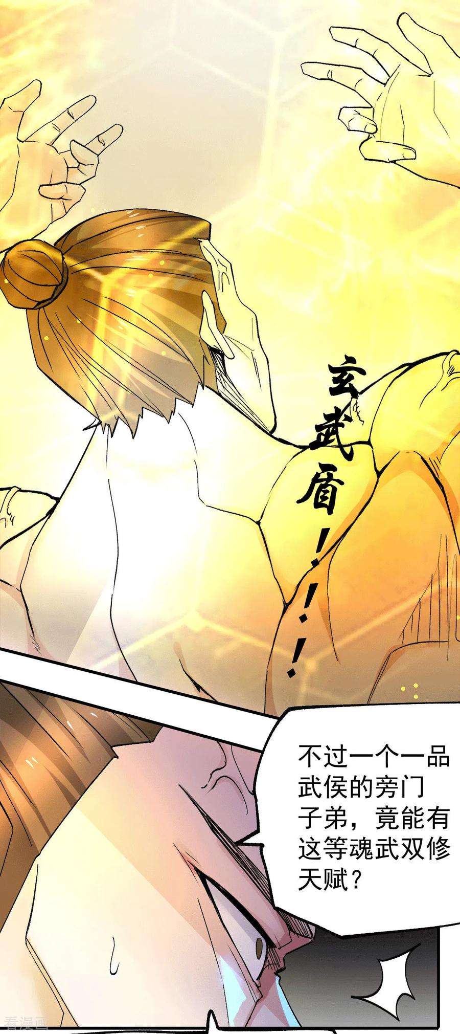 万古赘婿94话 “父慈子孝”
