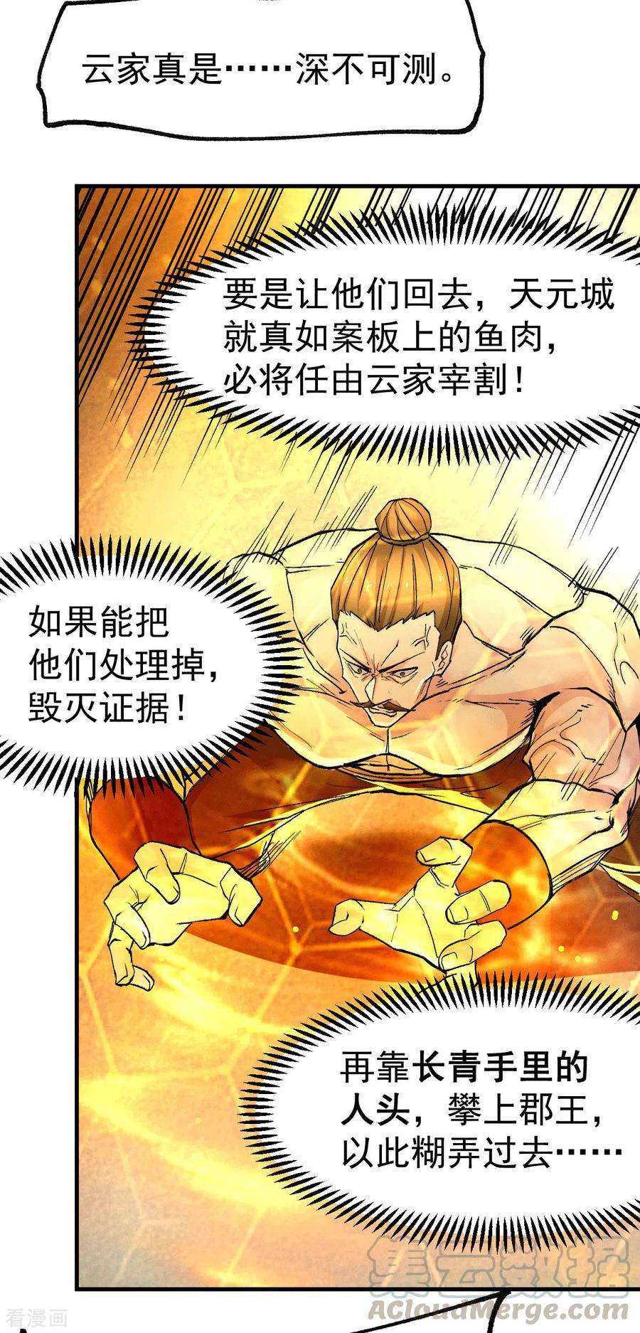 万古赘婿94话 “父慈子孝”